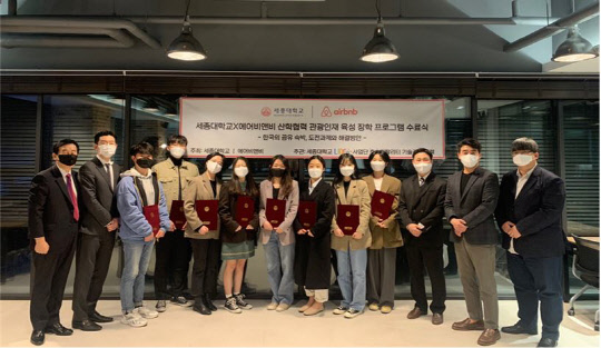 사진= 세종대 LINC+사업단 호스피탈리티 기술경영 트랙 '세종대학교X에어비앤비 산학협력 관광인재 육성 장학 프로그램' 수료 학생들이 기념사진을 촬영하고 있다.